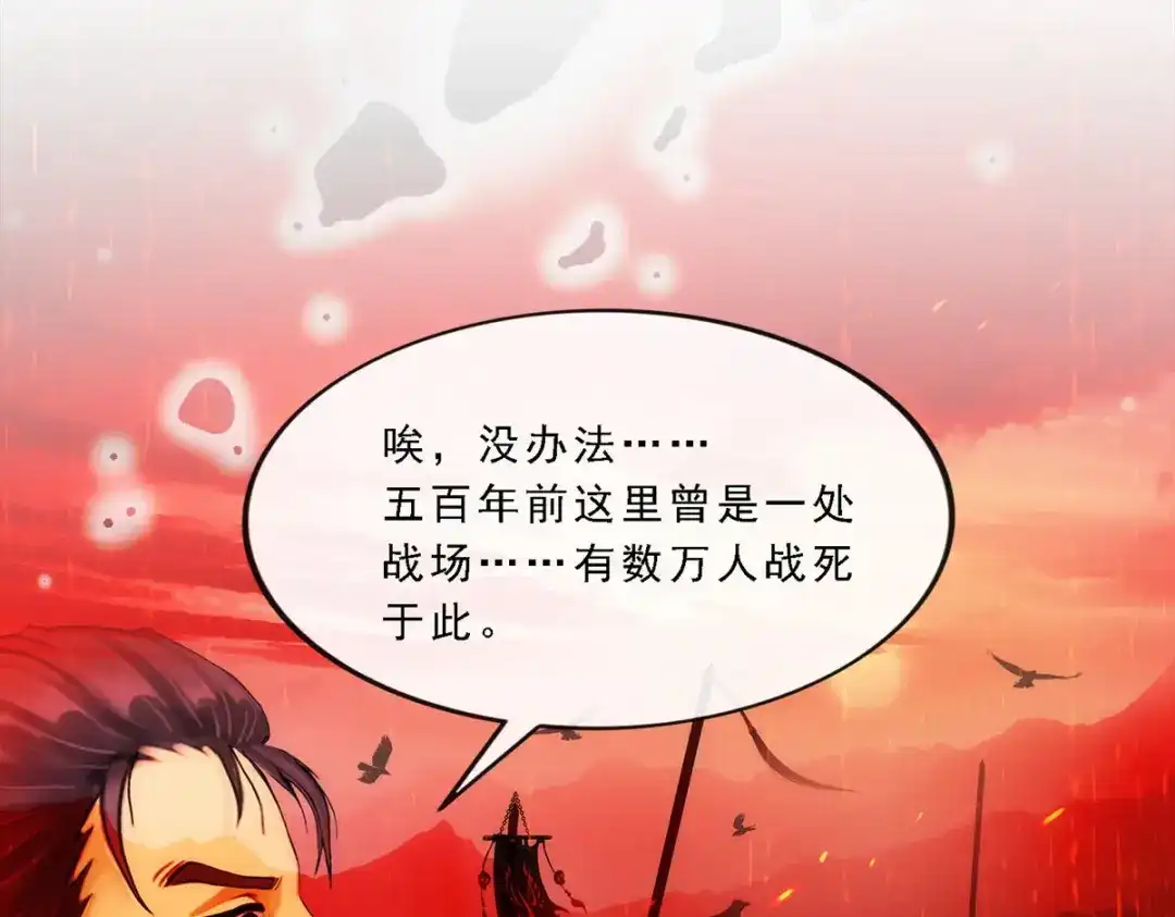 《解离妖圣》第78话 第50页