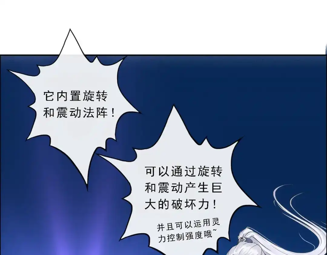 《解离妖圣》第78话 第161页