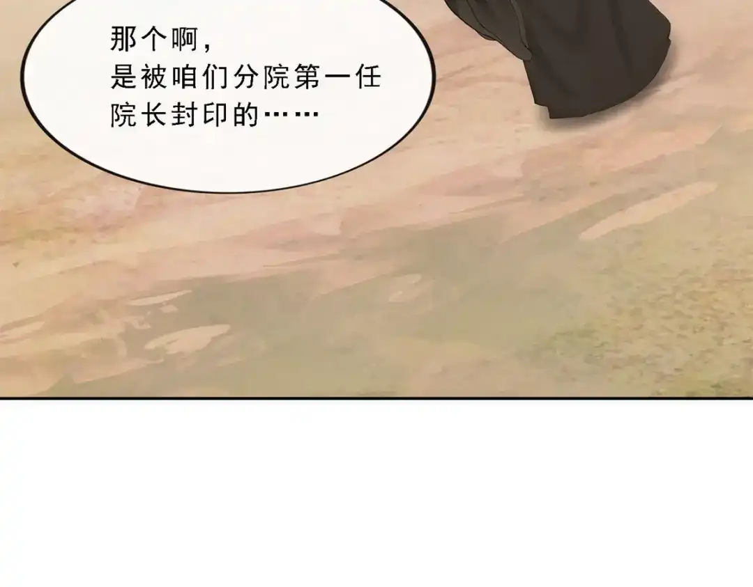 《解离妖圣》第78话 第67页