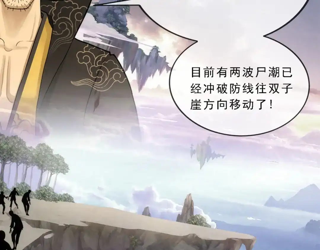 《解离妖圣》第78话 第55页