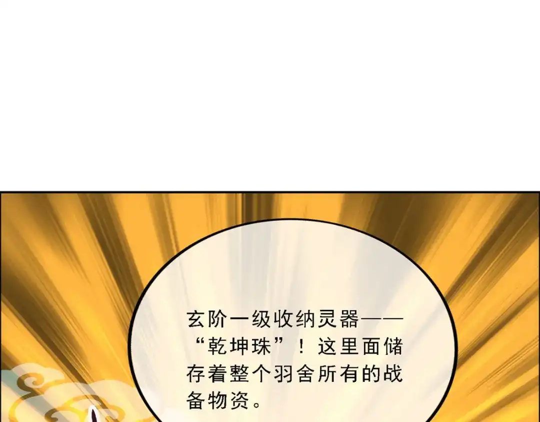 《解离妖圣》第78话 第124页