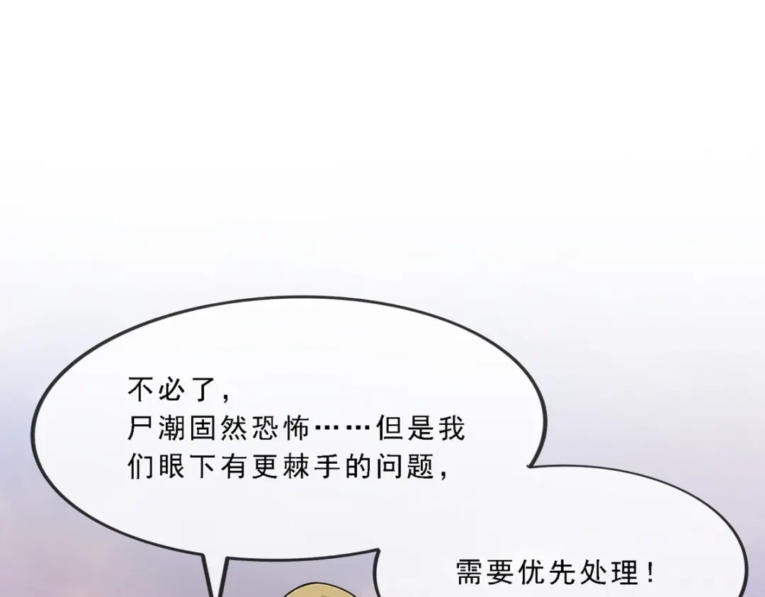 《解离妖圣》第78话 第58页