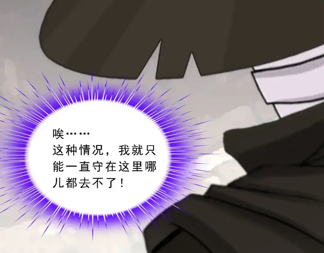 《解离妖圣》第78话 第20页