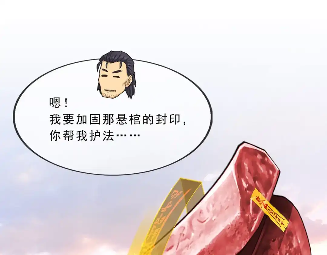 《解离妖圣》第78话 第62页