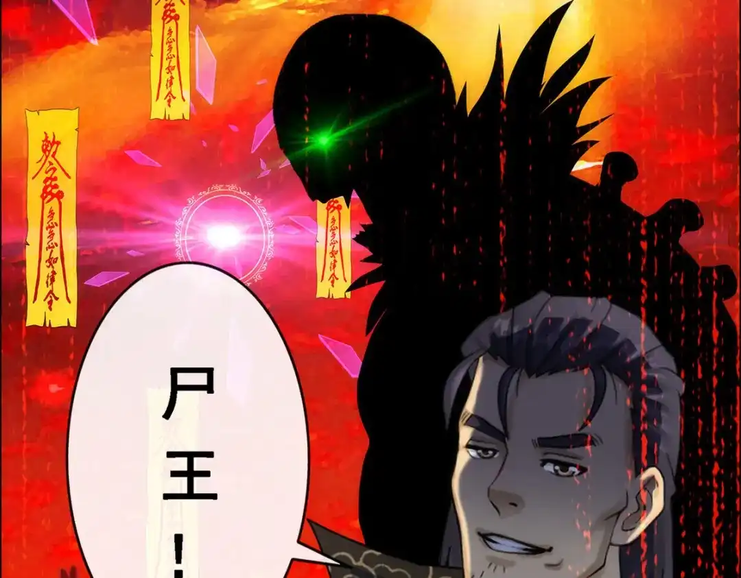 《解离妖圣》第78话 第70页