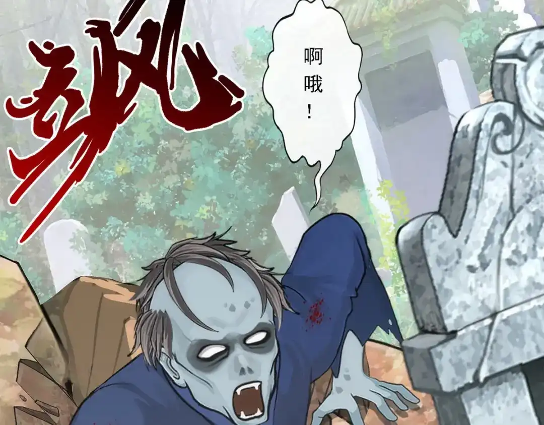 《解离妖圣》第78话 第17页