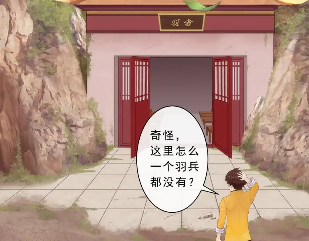 《解离妖圣》第78话 第77页