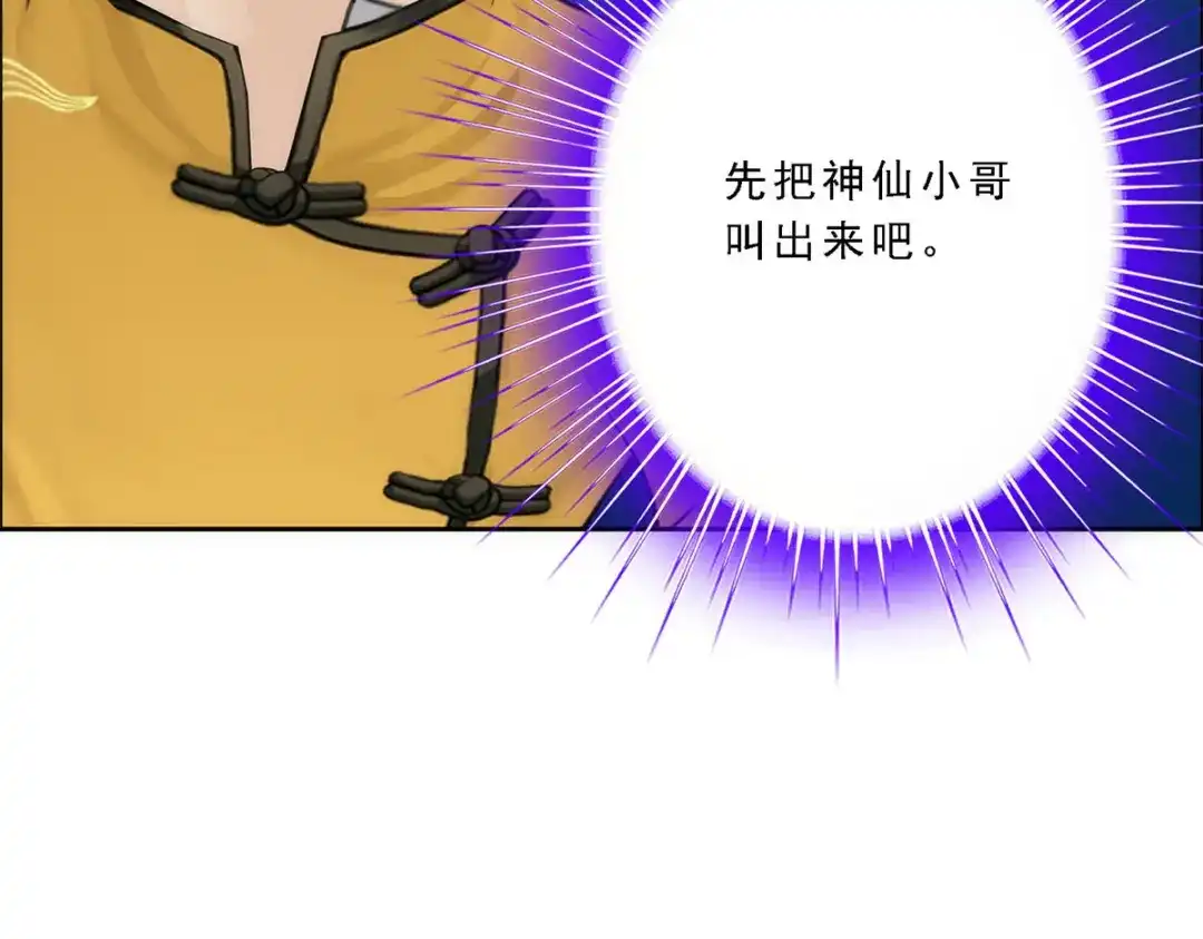 《解离妖圣》第78话 第82页