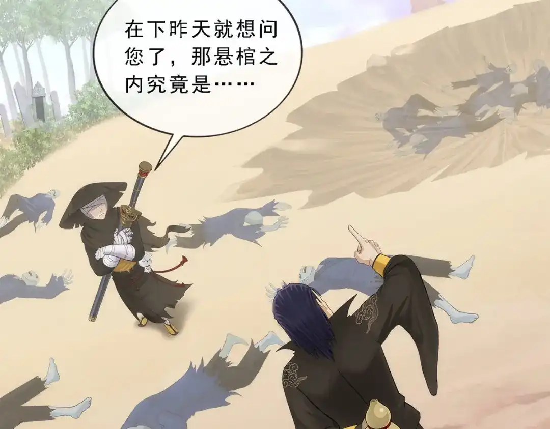 《解离妖圣》第78话 第65页