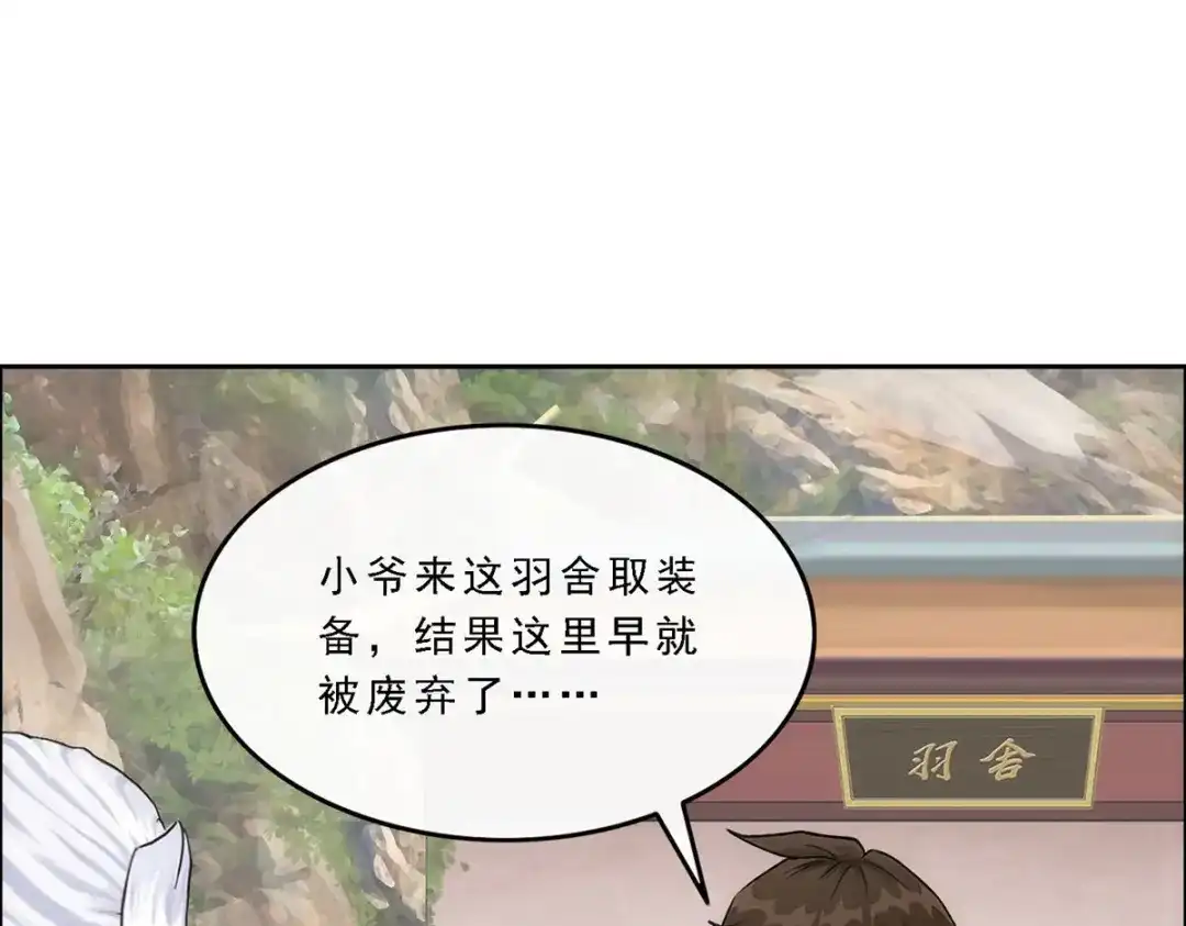 《解离妖圣》第78话 第100页