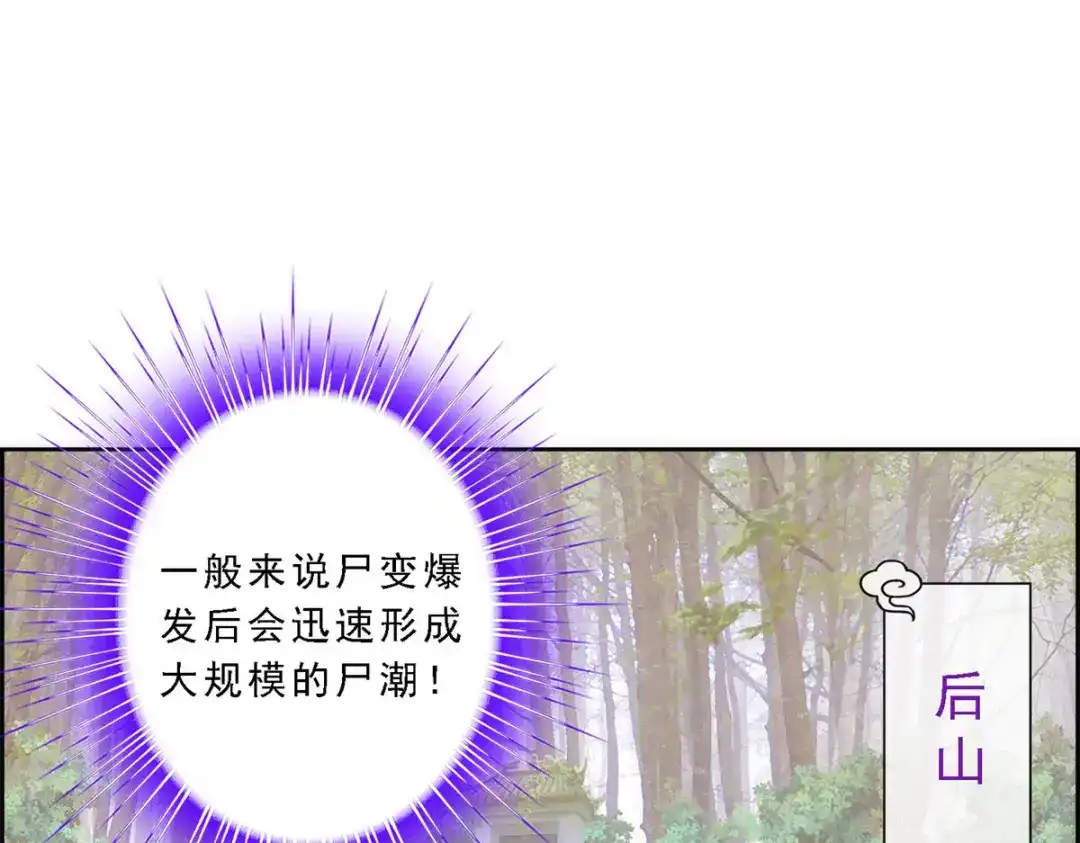 《解离妖圣》第78话 第5页