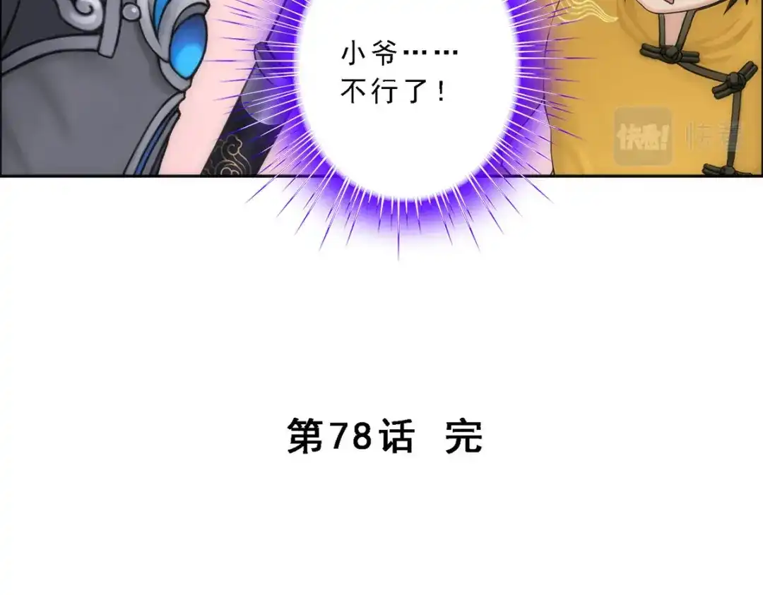 《解离妖圣》第78话 第175页