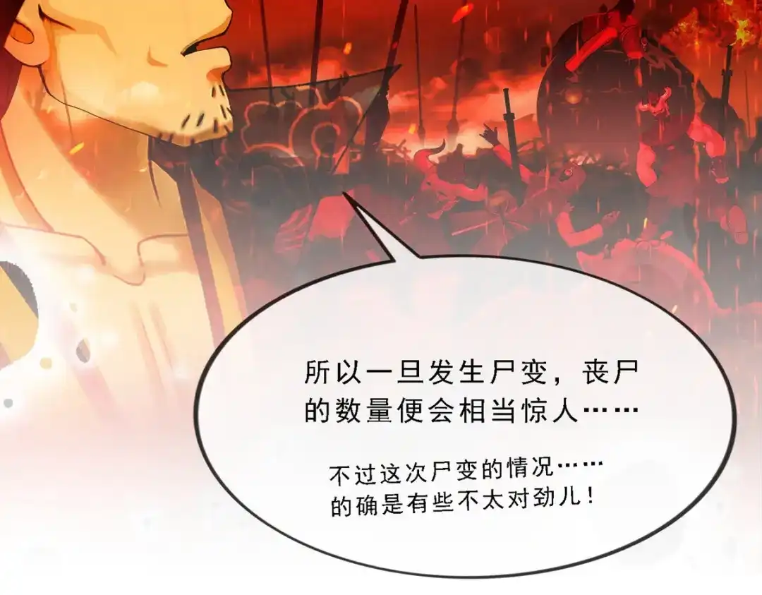 《解离妖圣》第78话 第52页