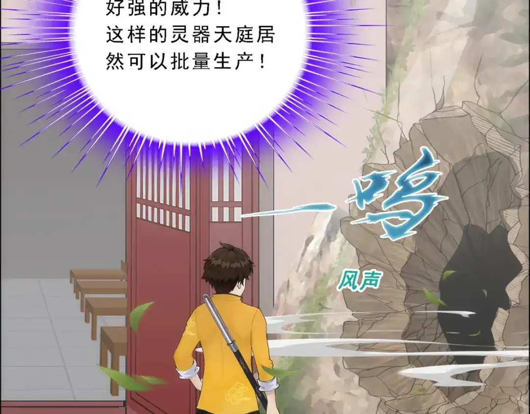 《解离妖圣》第79话 第67页