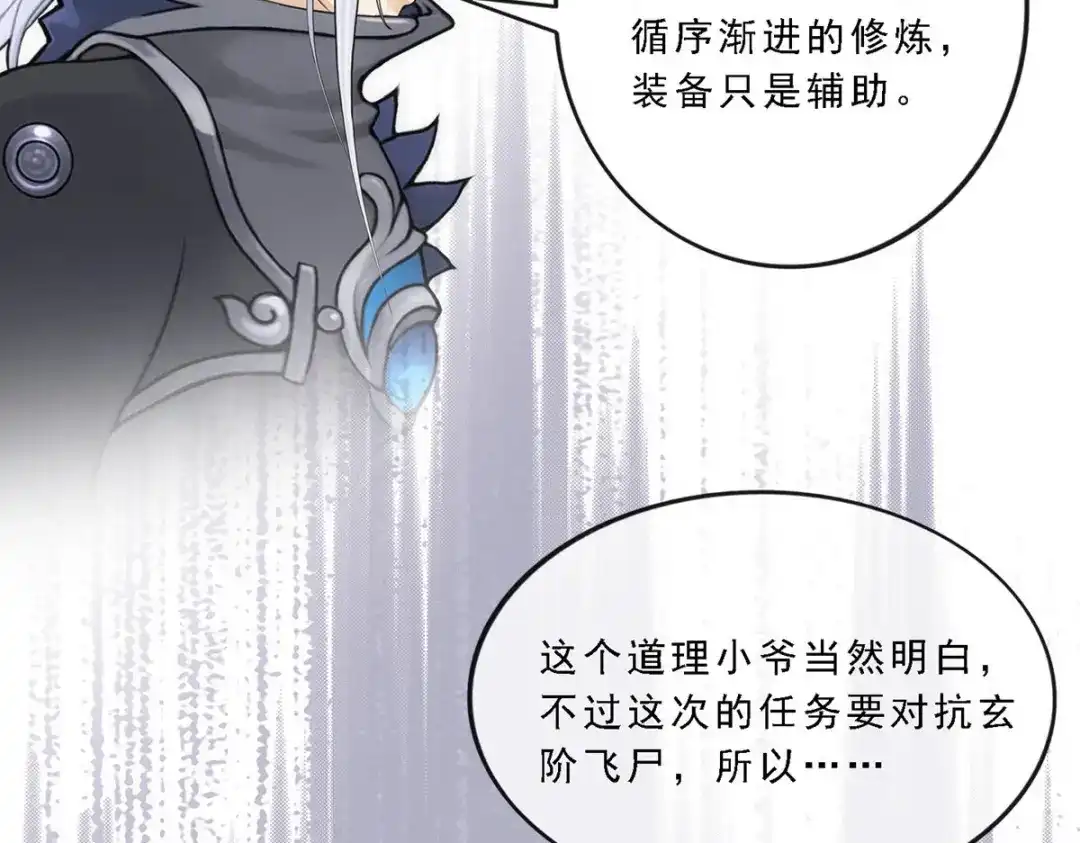 《解离妖圣》第79话 第88页