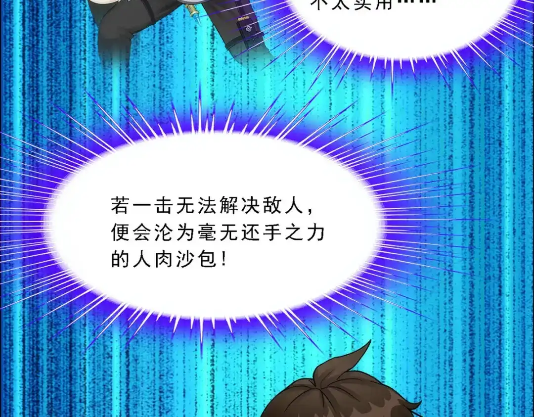 《解离妖圣》第79话 第83页