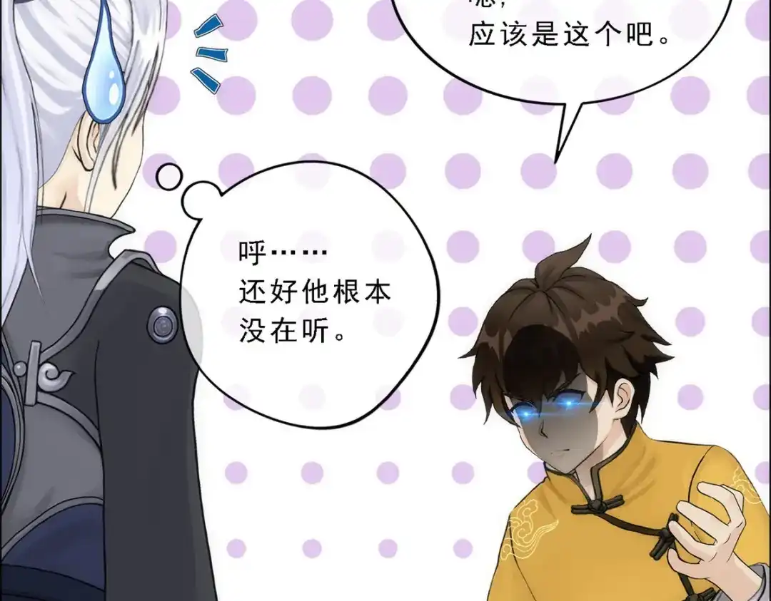 《解离妖圣》第79话 第115页