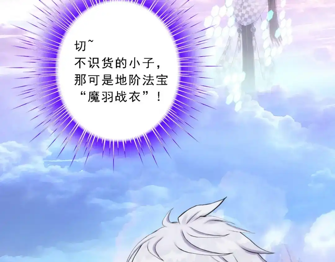 《解离妖圣》第79话 第136页