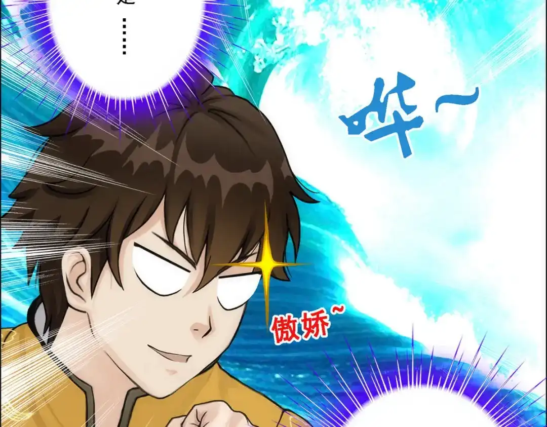 《解离妖圣》第79话 第74页