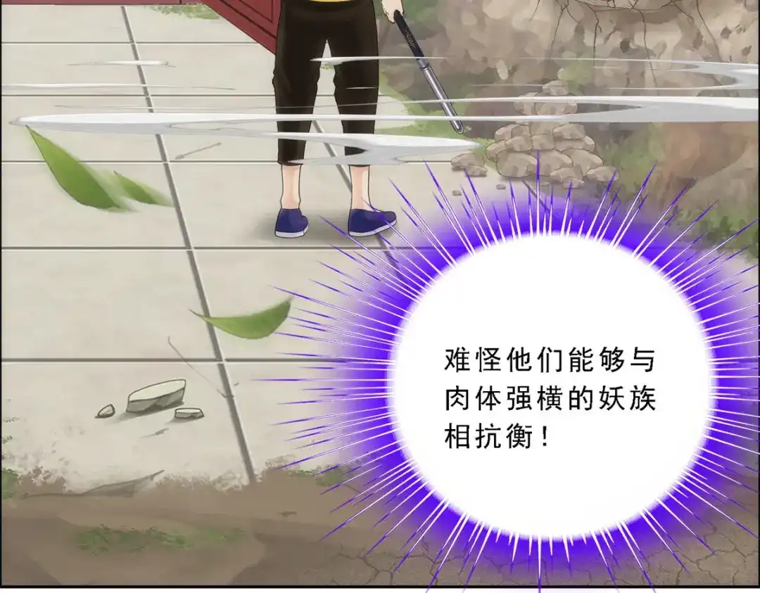 《解离妖圣》第79话 第68页