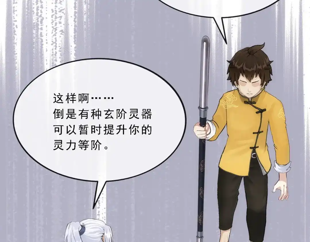 《解离妖圣》第79话 第89页