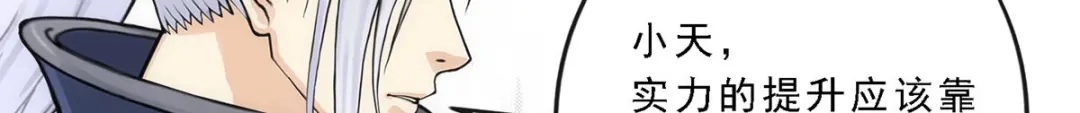 《解离妖圣》第79话 第87页