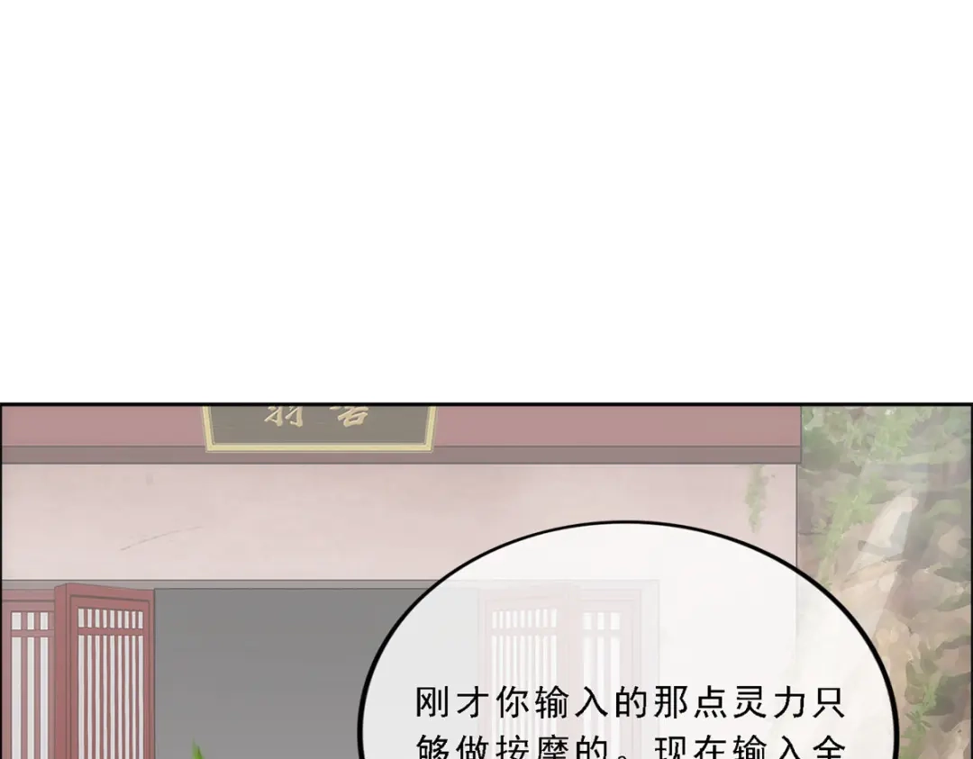 《解离妖圣》第79话 第37页