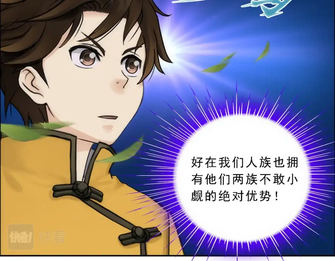《解离妖圣》第79话 第71页