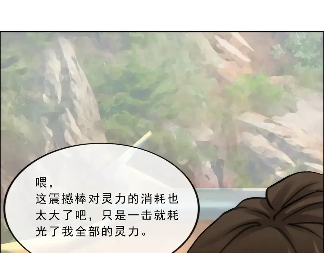 《解离妖圣》第79话 第77页