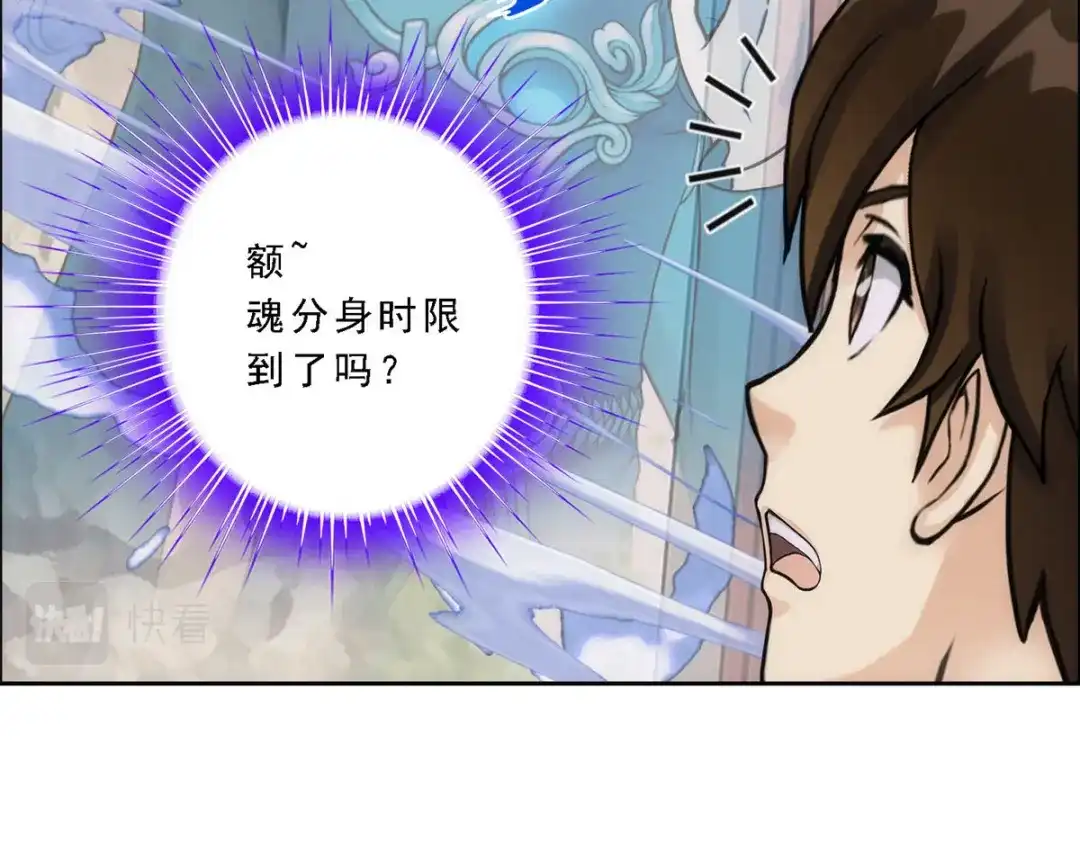 《解离妖圣》第79话 第119页