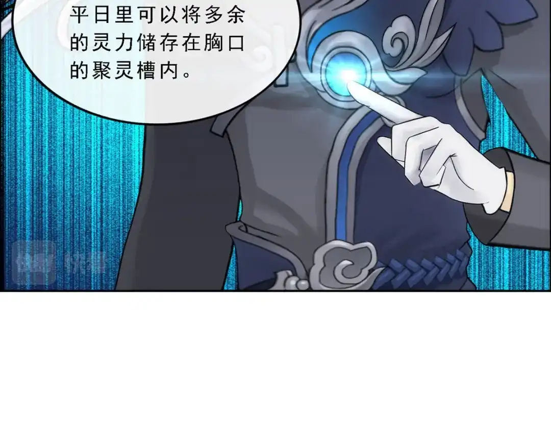 《解离妖圣》第79话 第97页