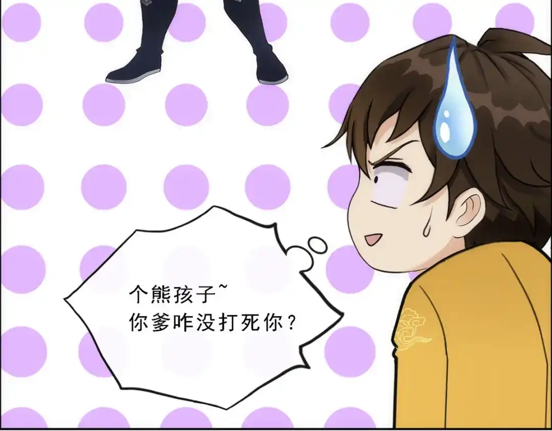 《解离妖圣》第79话 第31页