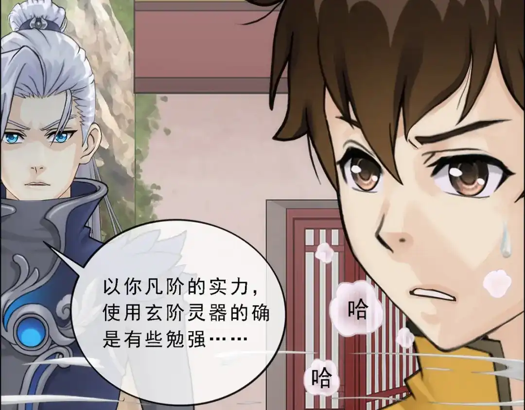 《解离妖圣》第79话 第79页