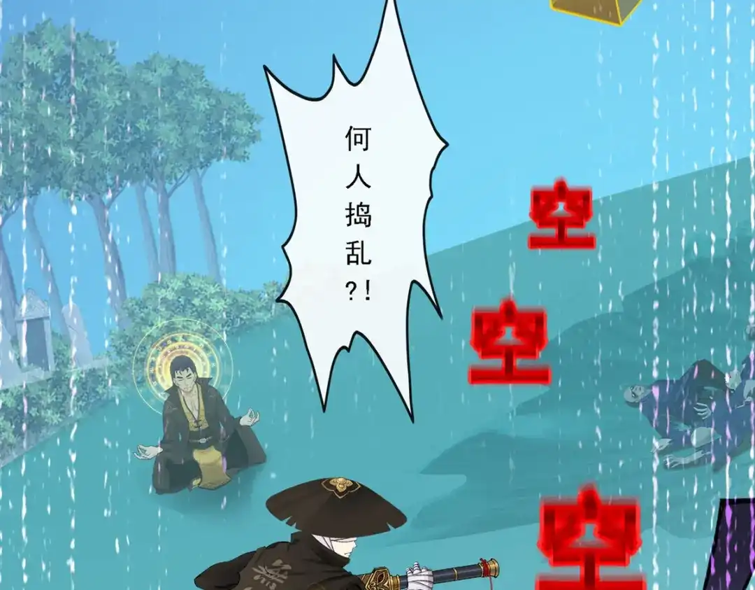 《解离妖圣》第79话 第179页