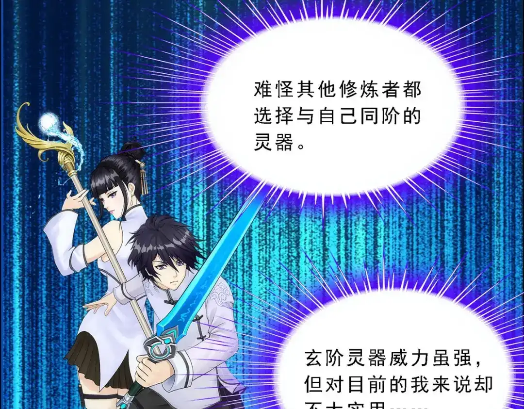 《解离妖圣》第79话 第82页