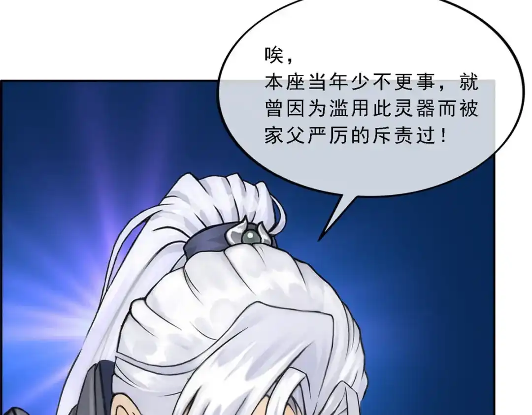 《解离妖圣》第79话 第22页