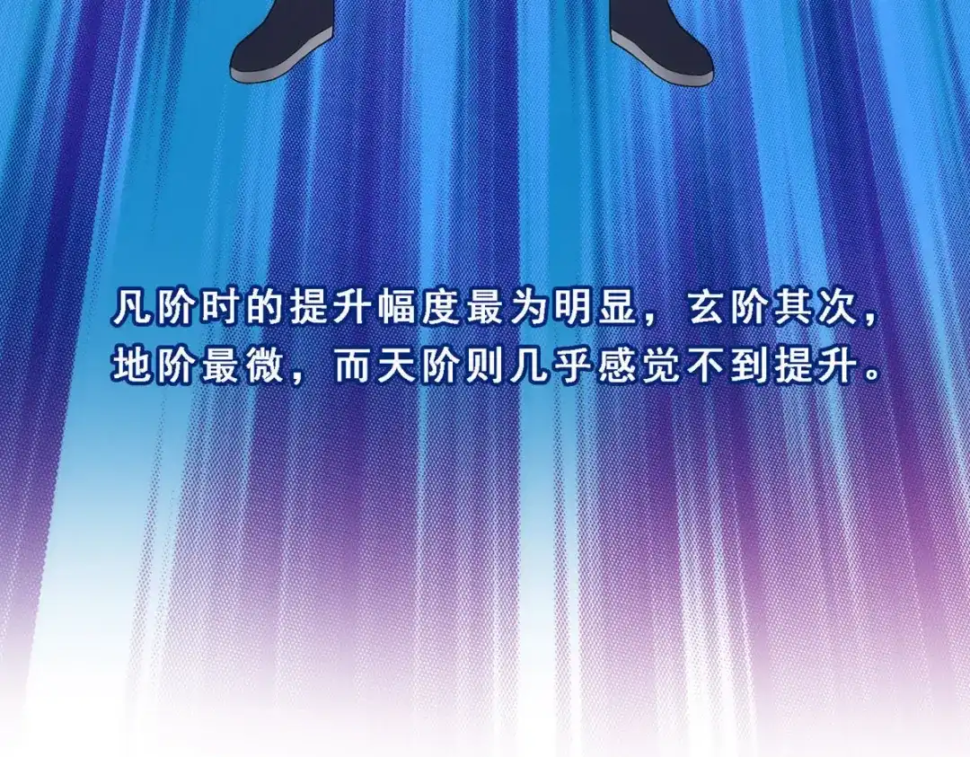 《解离妖圣》第79话 第101页