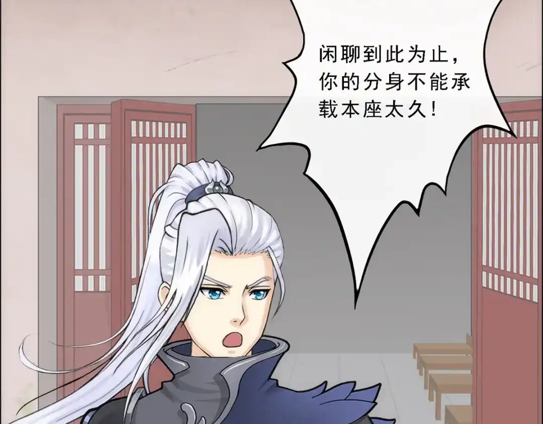 《解离妖圣》第79话 第34页