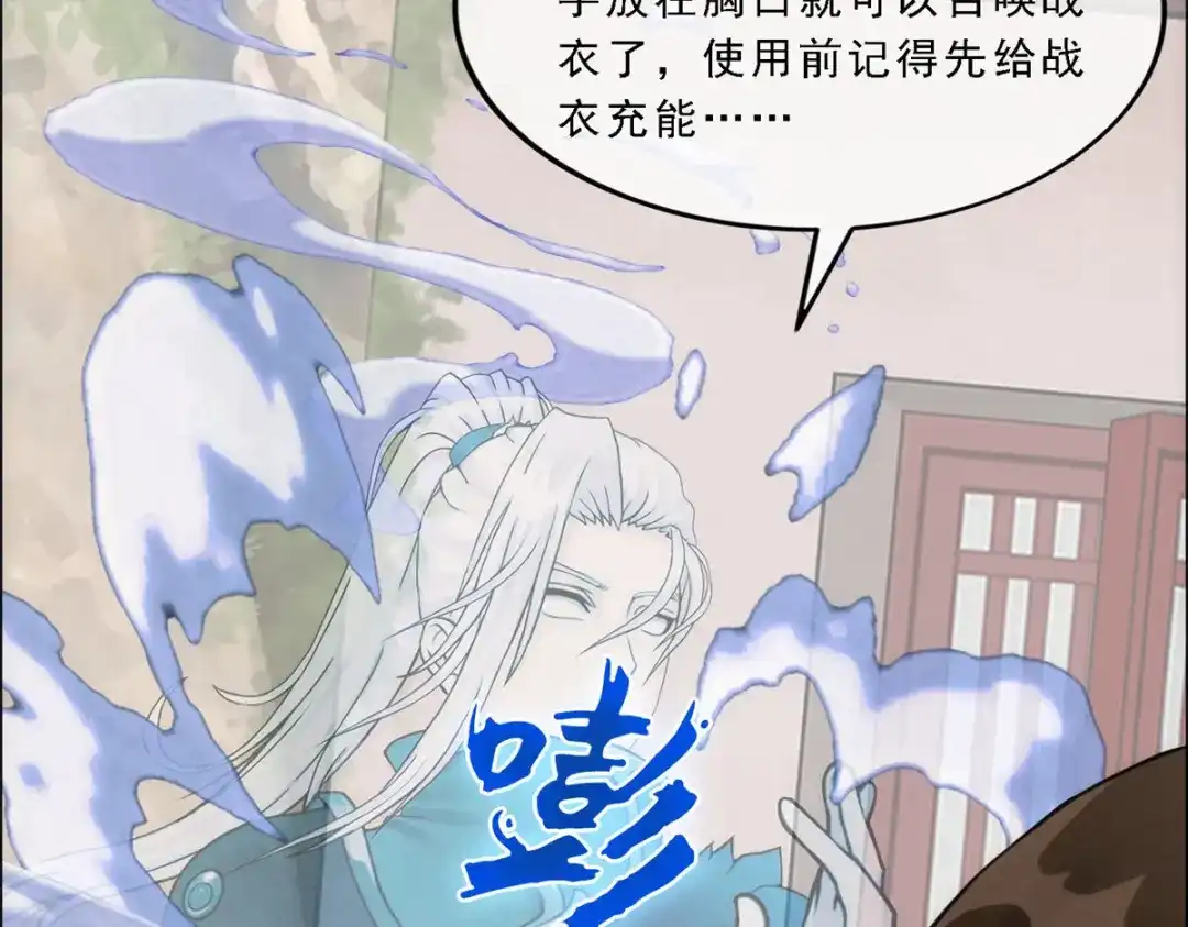 《解离妖圣》第79话 第118页