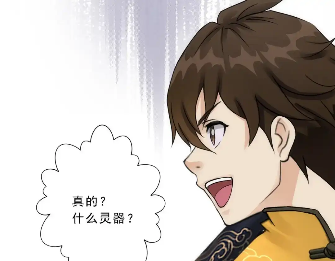 《解离妖圣》第79话 第92页