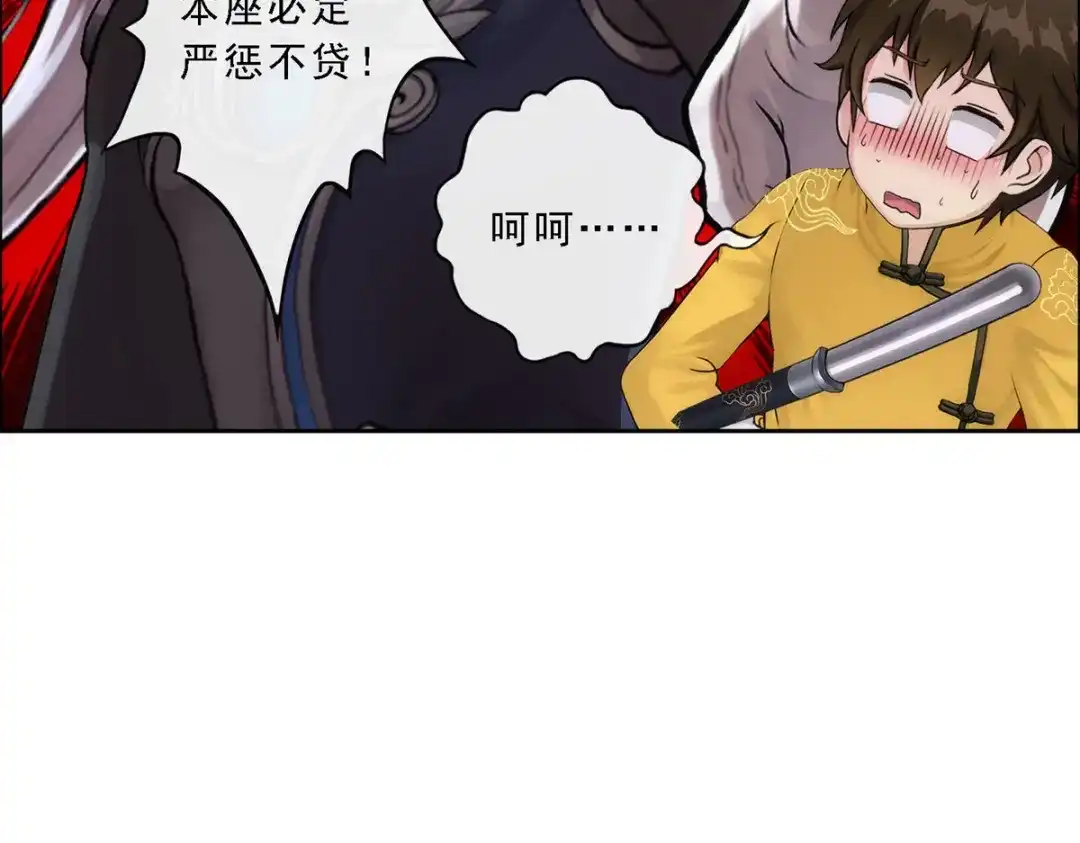 《解离妖圣》第79话 第20页