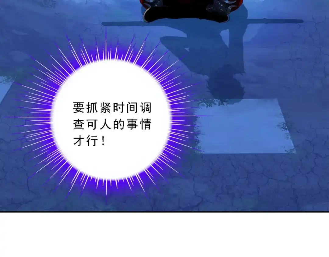 《解离妖圣》第79话 第154页