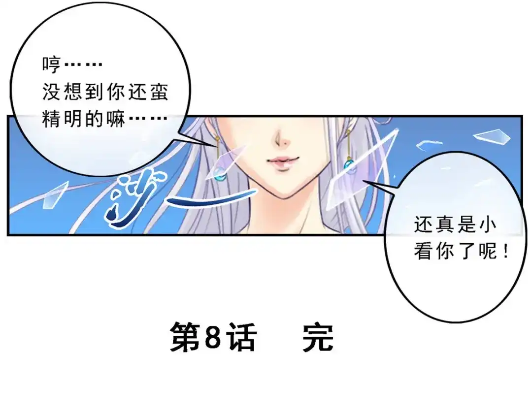 《解离妖圣》第8话 第52页