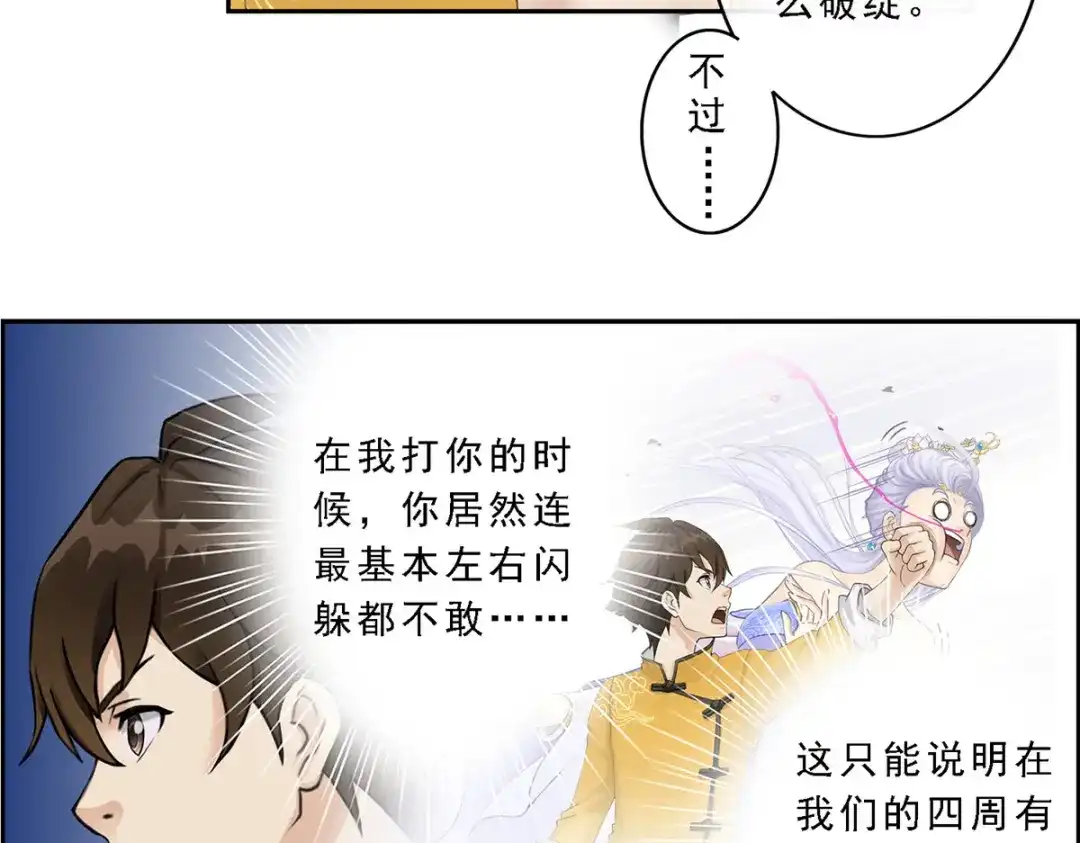 《解离妖圣》第8话 第46页