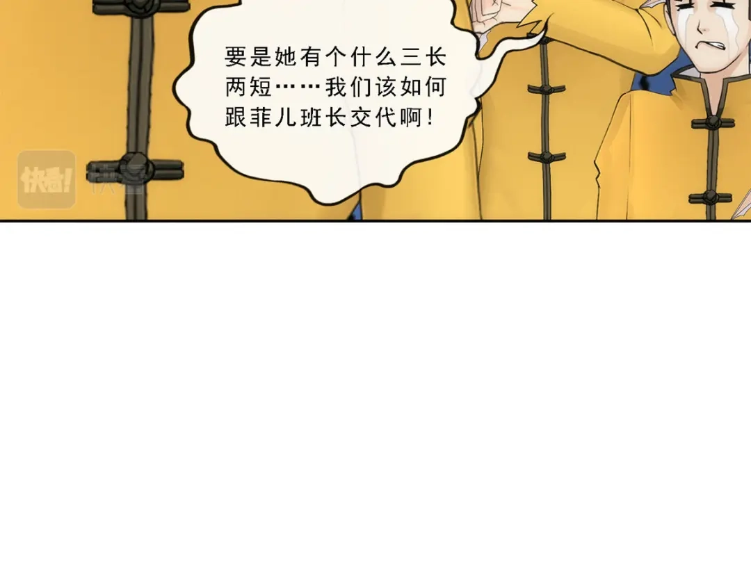 《解离妖圣》第80话 第74页