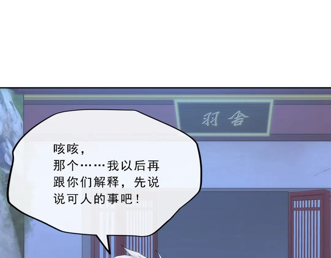 《解离妖圣》第80话 第25页