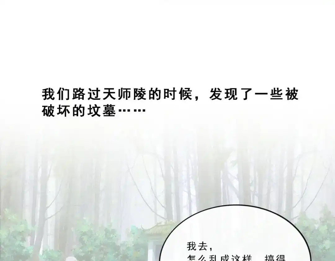 《解离妖圣》第80话 第32页