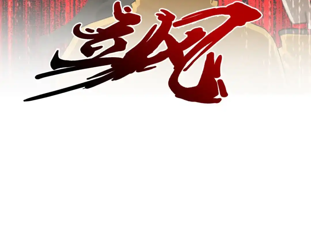 《解离妖圣》第80话 第62页
