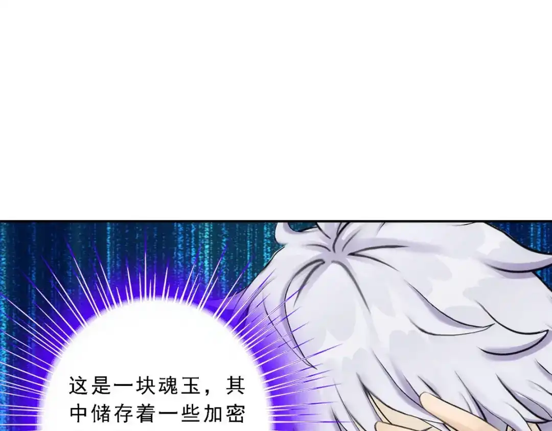 《解离妖圣》第80话 第92页