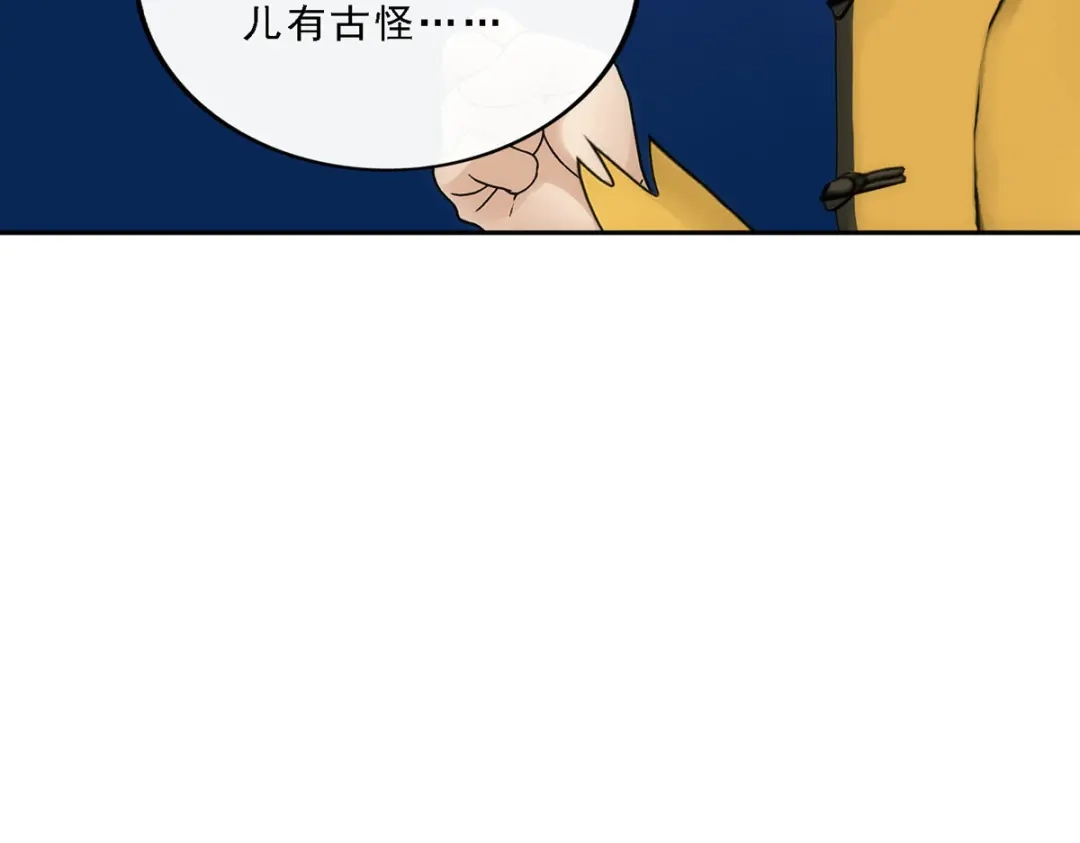 《解离妖圣》第80话 第85页